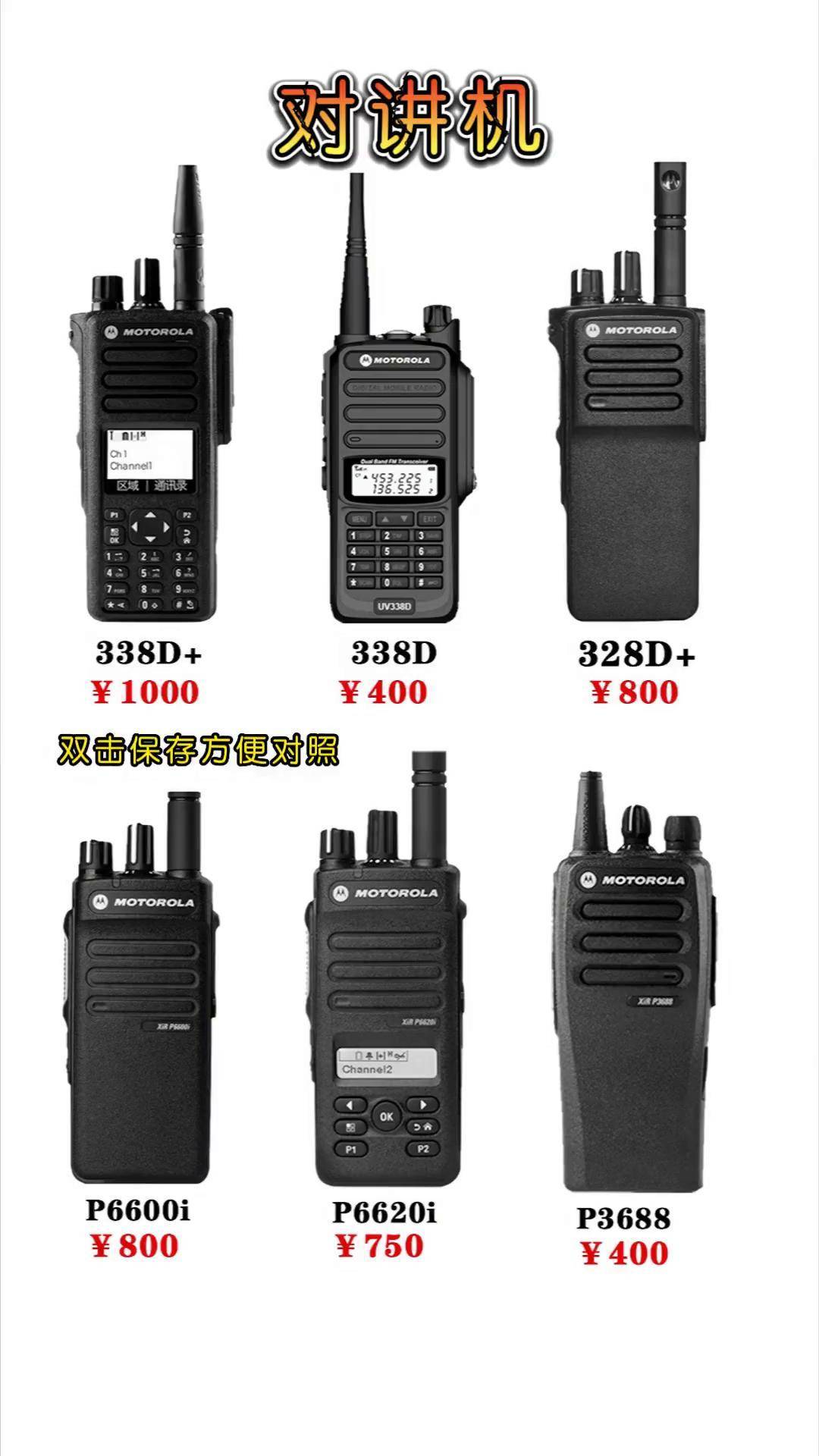 對(duì)講機(jī)最值錢的幾個(gè)型號(hào)，遇到一定要注意！